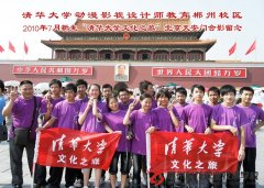 清华大学文化之旅