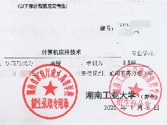 湖南2019年成人高等学校招生考生登记表及录取通知书