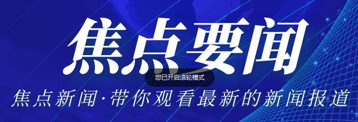 习近平对职业教育工作作出重要指示