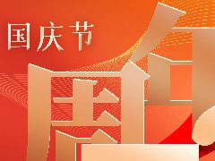 2021年国庆节致家长的一封信
