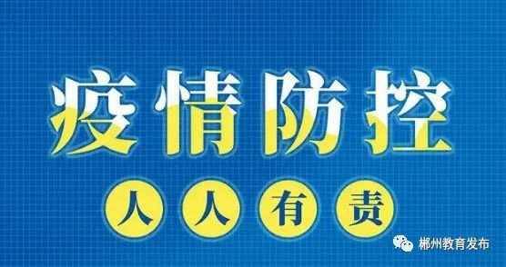 转载：郴州市教育局 给全市学生家长的十条提醒